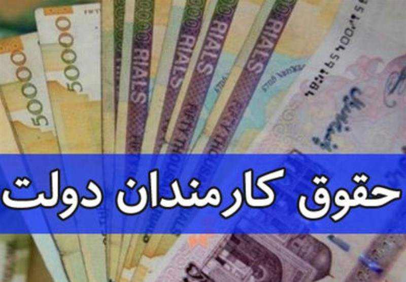 کارمندان دولت امسال چه قدر عیدی می‌گیرند؟