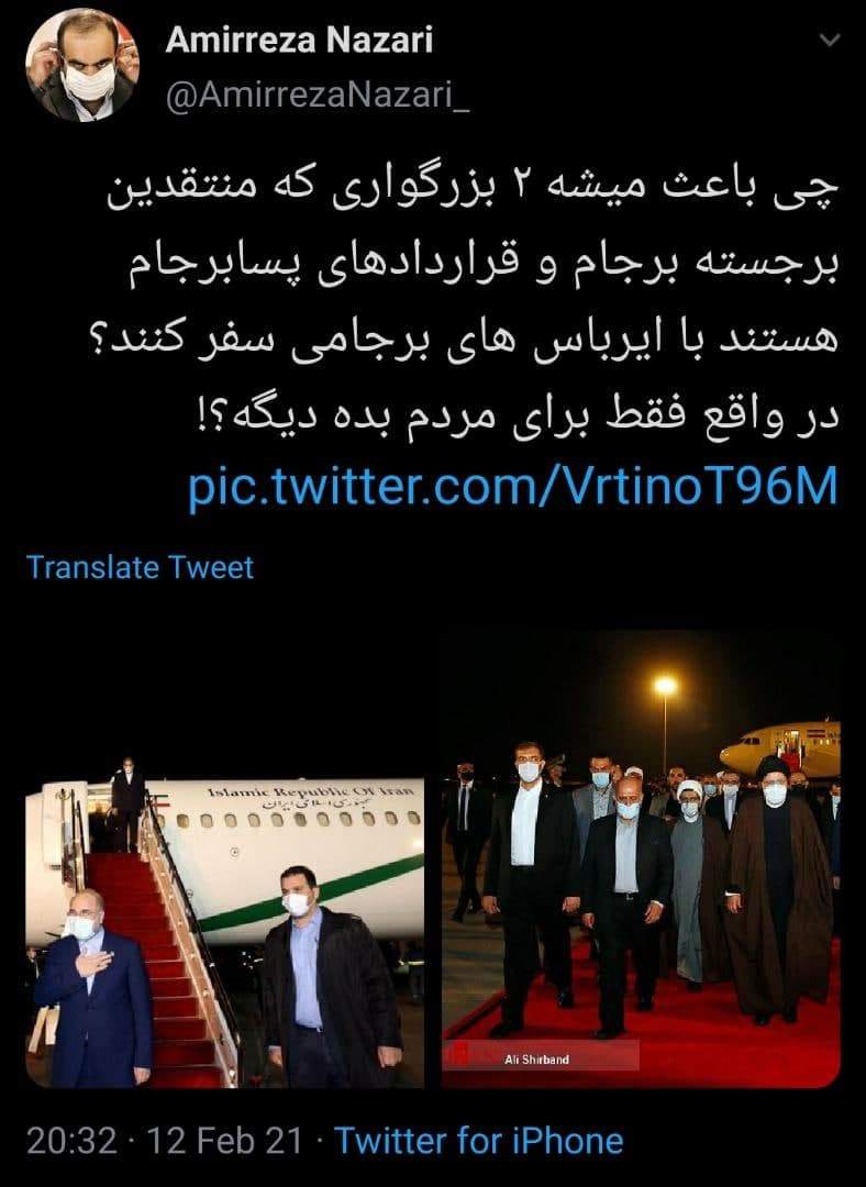 عکس: سفر خارجی قالیباف و رئیسی با هواپیمای برجامی! عکس: سفر خارجی قالیباف و رئیسی با هواپیمای برجامی!
