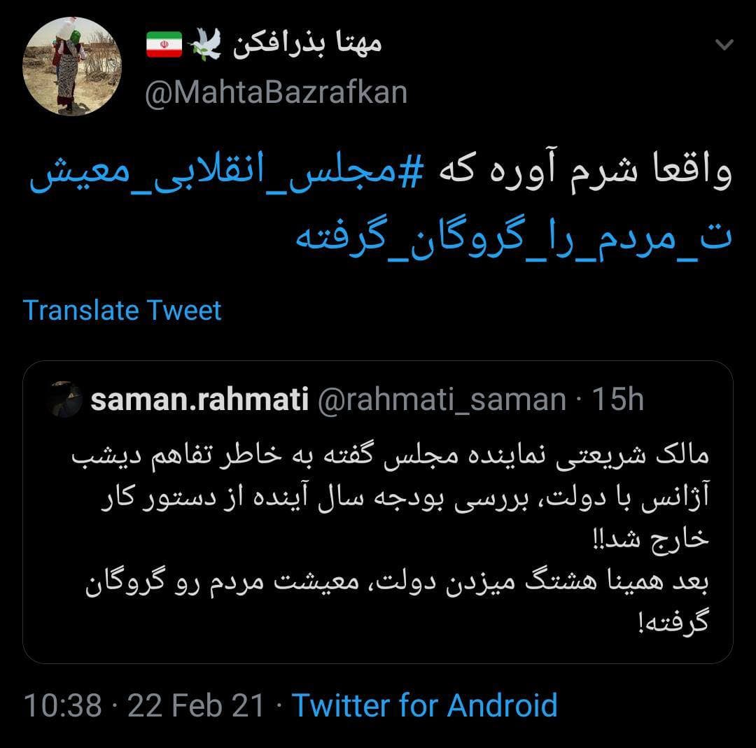 مجلس معیشت مردم را گروگان گرفت؟