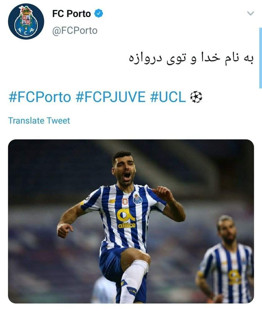 ببینید: واکنش باشگاه پورتو برای گلزنی طارمی: به نام خدا گل