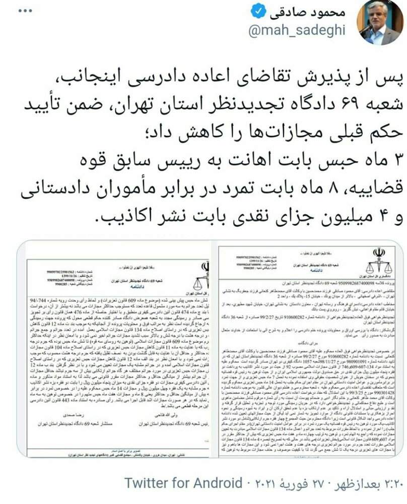 حکم محمود صادقی بخاطر توهین به آملی لاریجانی اعلام شد