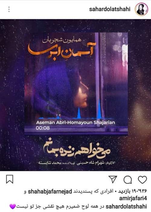 پست سحر دولتشاهی خطاب به همایون شجریان!