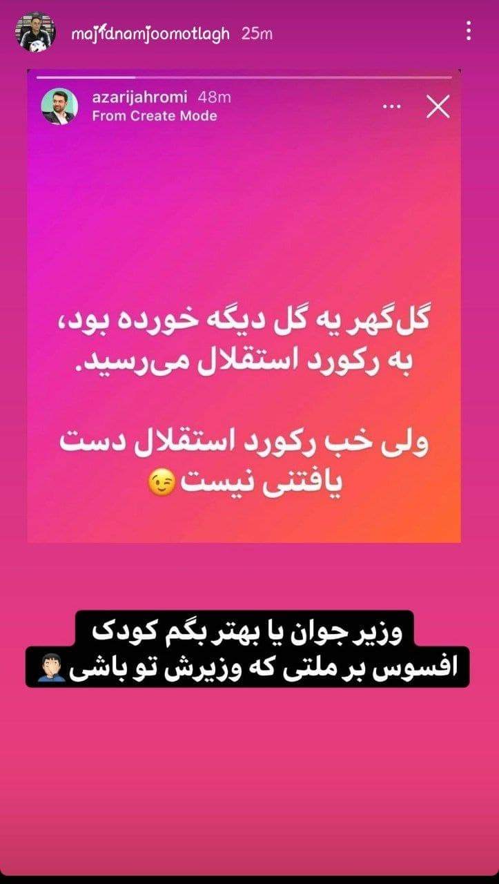حمله تند سرمربی سابق استقلال به آذری‌جهرمی