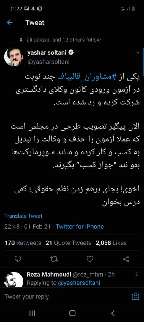 تلاش نافرجام مشاور قالیباف برای وکیل شدن!