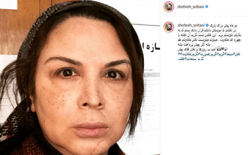 گریم متفاوت شهره سلطانی را ببنید