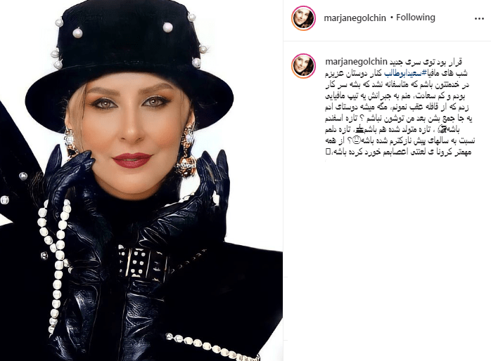 تیپ مافیایی مرجانه گلچین را ببینید