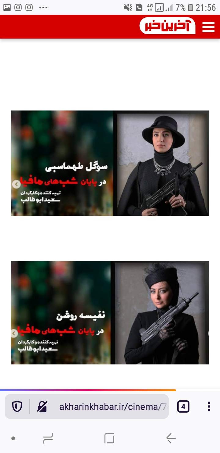 تیپ مافیایی نفیسه روشن را ببینید