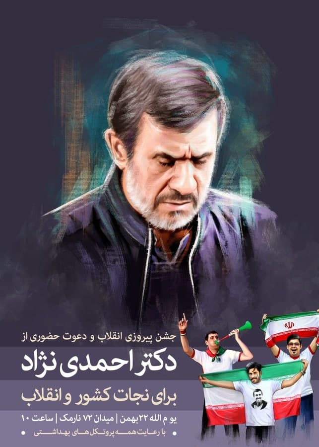 عکس: اولین پوستر انتخاباتی احمدی‌نژاد رونمایی شد!