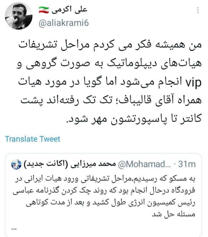 افشاگری جدید از آبروریزی سفر قالیباف به روسیه!