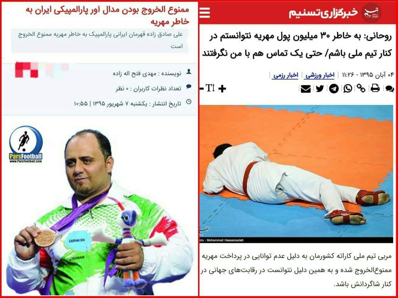 دو ورزشکار مرد به خاطر مهریه، ممنوعالخروج شدند! دو ورزشکار مرد به خاطر مهریه، ممنوعالخروج شدند!