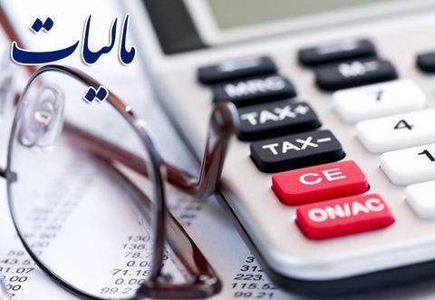 این کالاها از پرداخت مالیات ارزش افزوده معاف شدند این کالاها از پرداخت مالیات ارزش افزوده معاف شدند