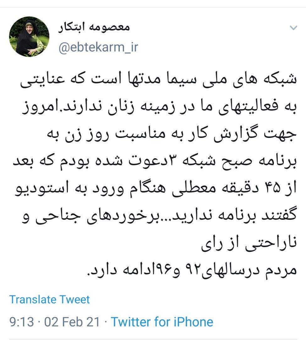 روایت ابتکار از برخورد عجیب شبکه ۳