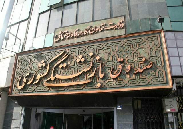 خبر مهم برای متقاضیان وام ضروری بازنشستگان خبر مهم برای متقاضیان وام ضروری بازنشستگان
