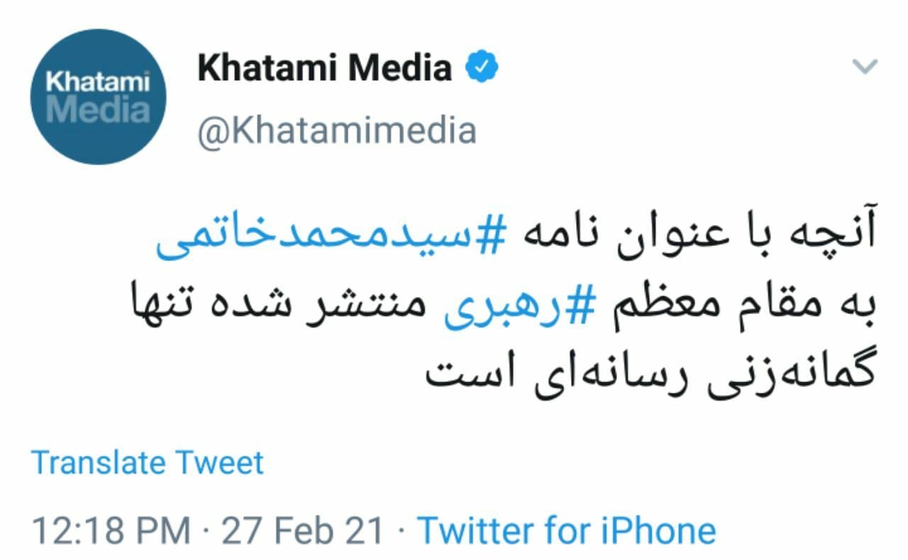 نامه خاتمی به رهبری گمانه‌زنی رسانه‌ای اعلام شد
