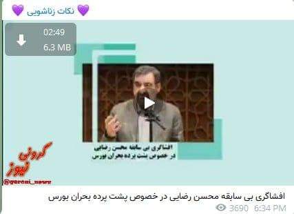 افشاگری محسن رضایی در کانال زناشویی! +عکس افشاگری محسن رضایی در کانال زناشویی! +عکس