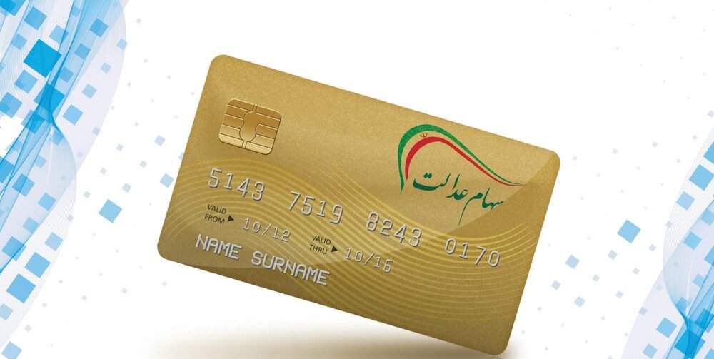 اقساط وام ۷ میلیونی سهام عدالت چند؟