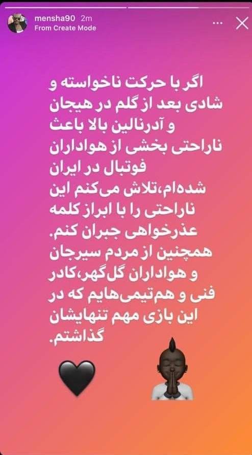 گادوین منشا با یک استوری عذرخواهی کرد