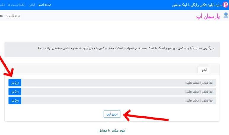 آپلود عکس رایگان با پارسیا آپ