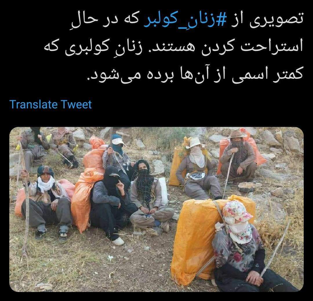 ببینید: زنان کولبری که کسی آنها را ندیده! ببینید: زنان کولبری که کسی آنها را ندیده!