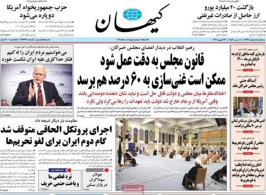 اقدام دیروز نمایندگان مجلس، صدای کیهان را هم درآورد! اقدام دیروز نمایندگان مجلس، صدای کیهان را هم درآورد!