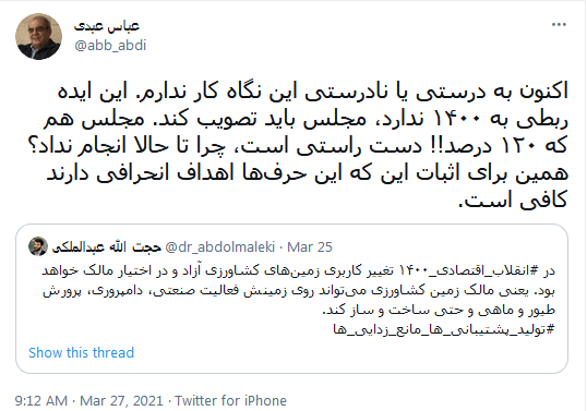 واکنش عباس عبدی به انقلاب اقتصادی مجلسی‌ها