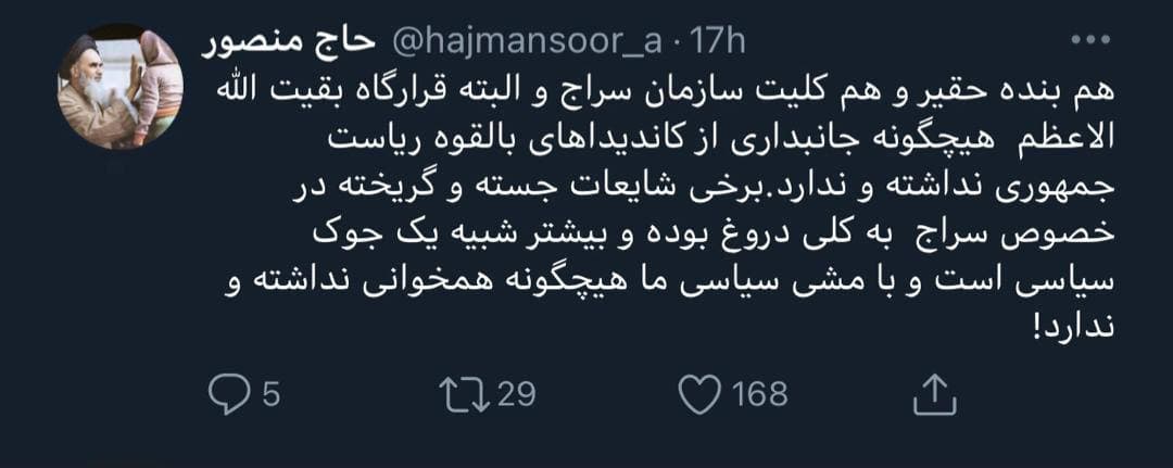 رئیس سازمان سراج حمایت از سردار محمد را تکذیب کرد
