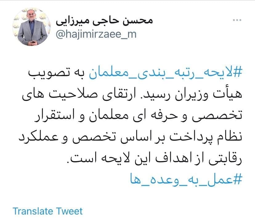 لایحه رتبه‌بندی معلمان در هیات وزیران تصویب شد