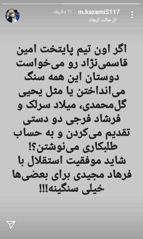 کنایه سنگین یک استقلالی به مهدی رحمتی!