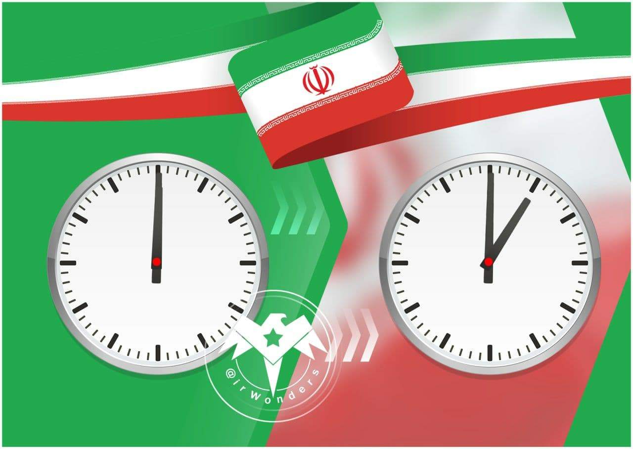 چرا ساعت رسمی کشور را تغییر می‌دهیم؟