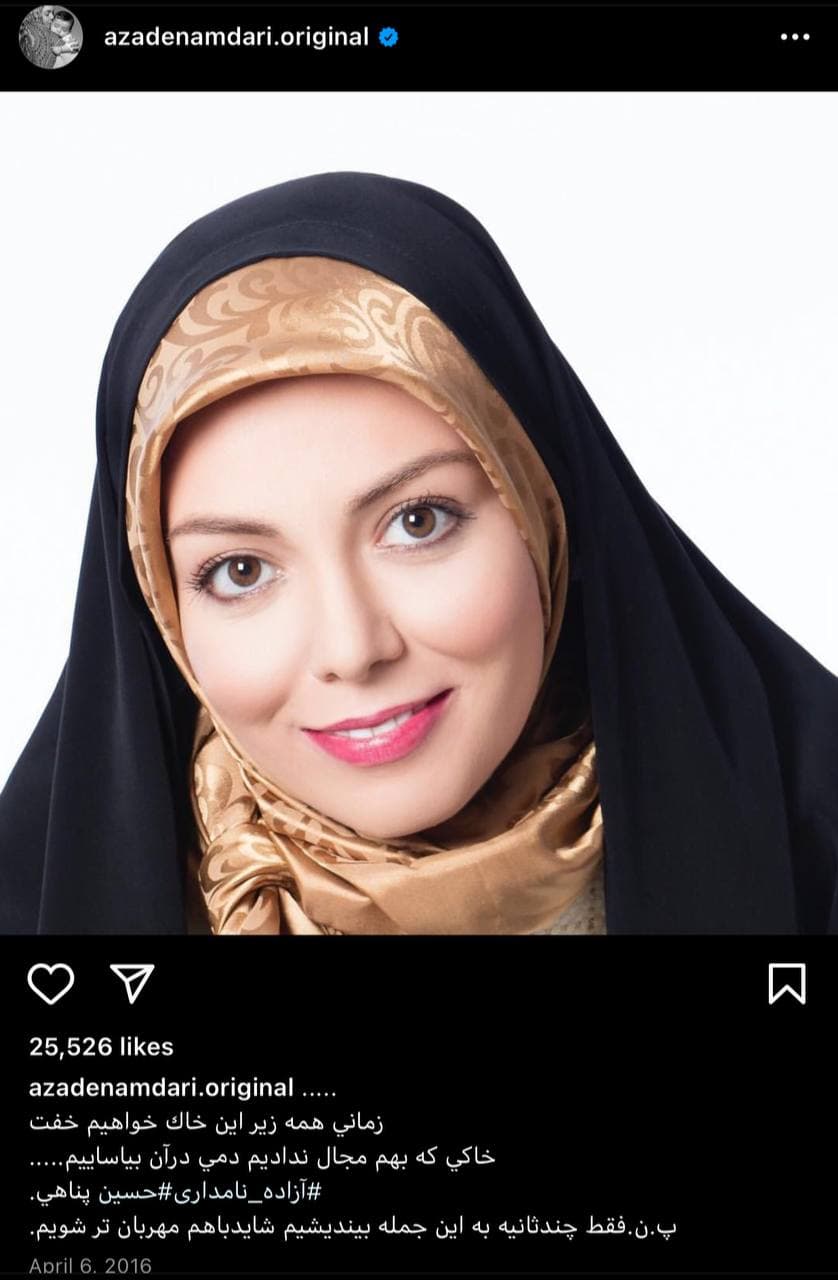 پست اینستاگرامی آزاده نامداری درباره مرگ! +عکس