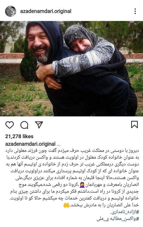 واکنش آزاده نامداری به مرگ علی انصاریان واکنش آزاده نامداری به مرگ علی انصاریان