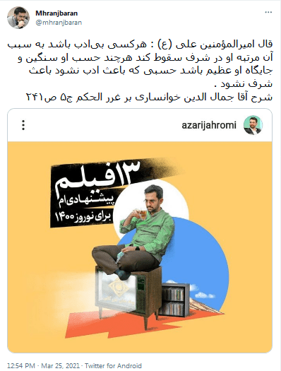 مدیر روابط عمومی صداوسیما به وزیر جوان: بی ادب!