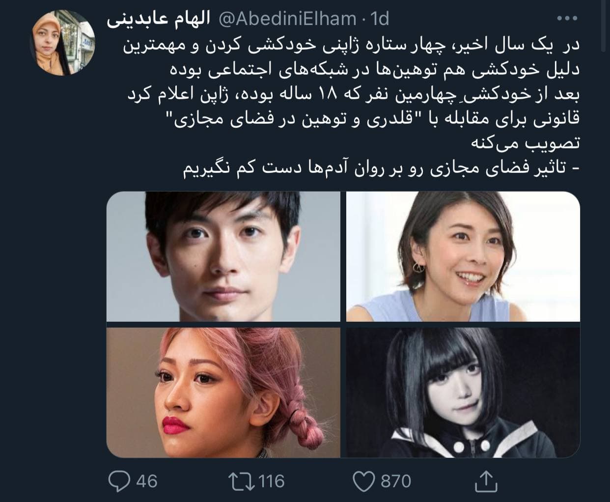 خودکشی ستاره سینما به خاطر توهین در فضای مجازی!