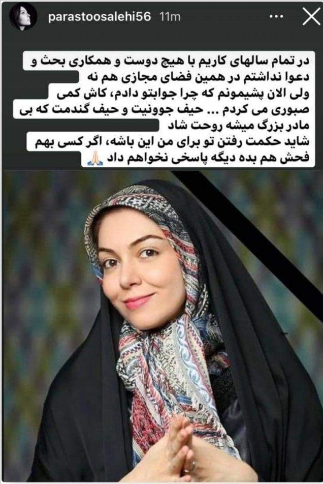 پشیمانی پرستو صالحی از حمله به آزاده نامداری + عکس