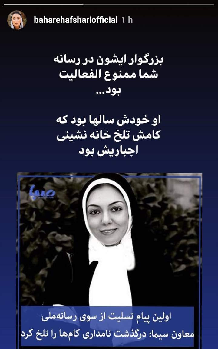 کنایه بهاره افشاری به معاون سیمای رسانه ملی +عکس