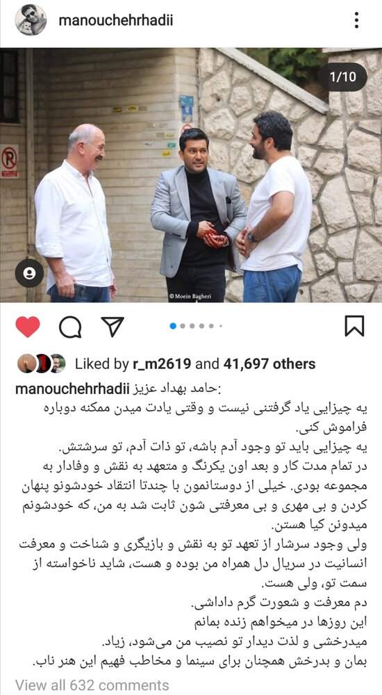 کنایه منوچهر هادی به سعید راد و تشکر از حامد بهداد