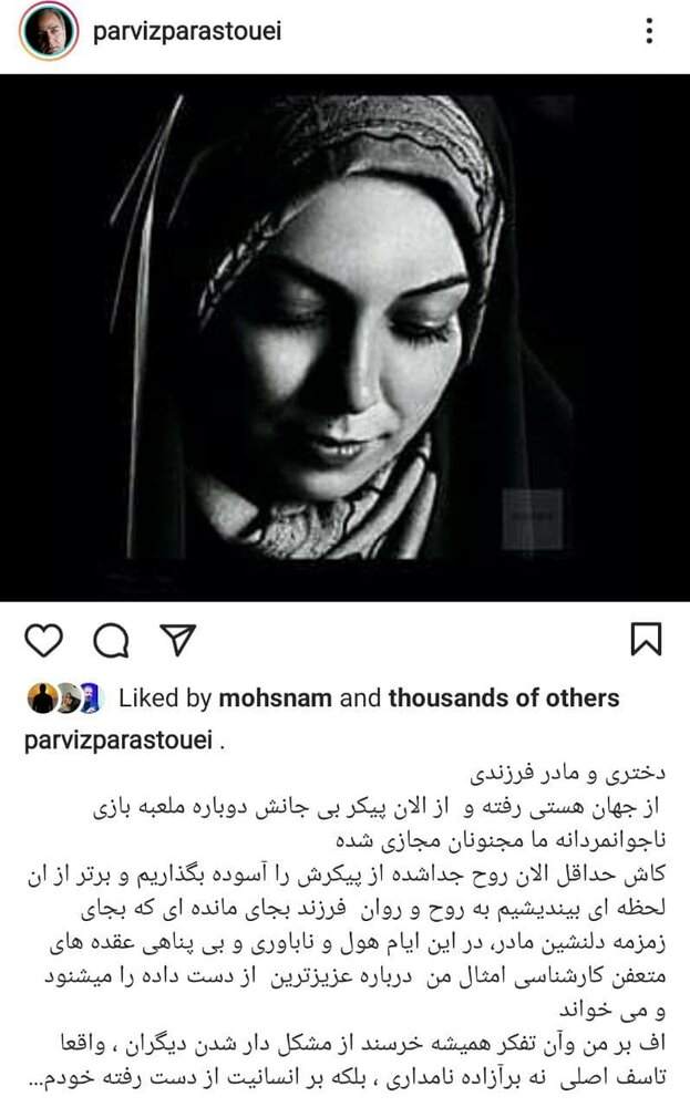 واکنش هنرمندان به مرگ آزاده نامداری؛ از مهناز افشار تا پرویز پرستویی
