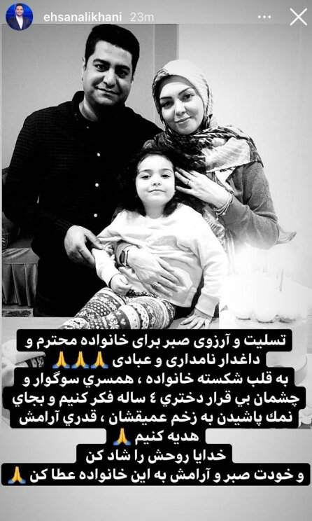 واکنش احسان علیخانی به حاشیههای درگذشت آزاده نامداری واکنش احسان علیخانی به حاشیههای درگذشت آزاده نامداری