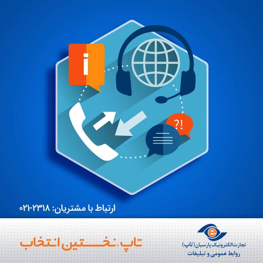 تجارت الکترونیک پارسیان در ایام نوروز فعال است