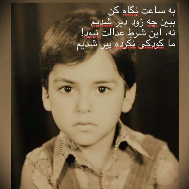 حسرت حمیدرضا آذرنگ از دوران کودکی +عکس