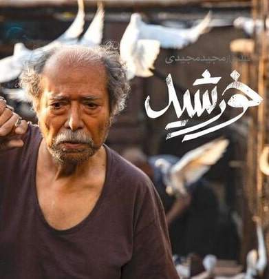 مجید مجیدی یک قدم دیگر به اسکار 2021 نزدیک شد مجید مجیدی یک قدم دیگر به اسکار 2021 نزدیک شد