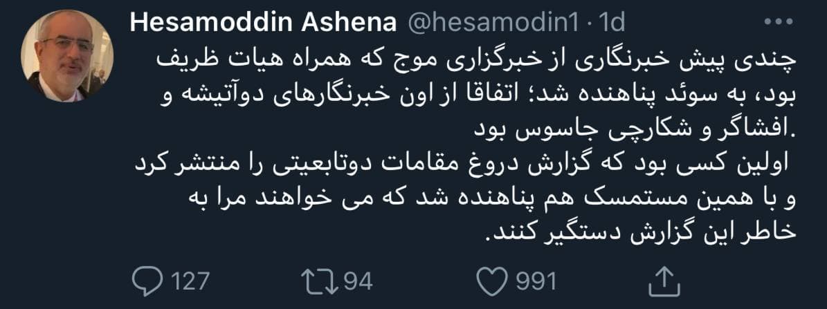 عاقبت افشاگر فهرست مدیران دوتابعیتی چه شد؟