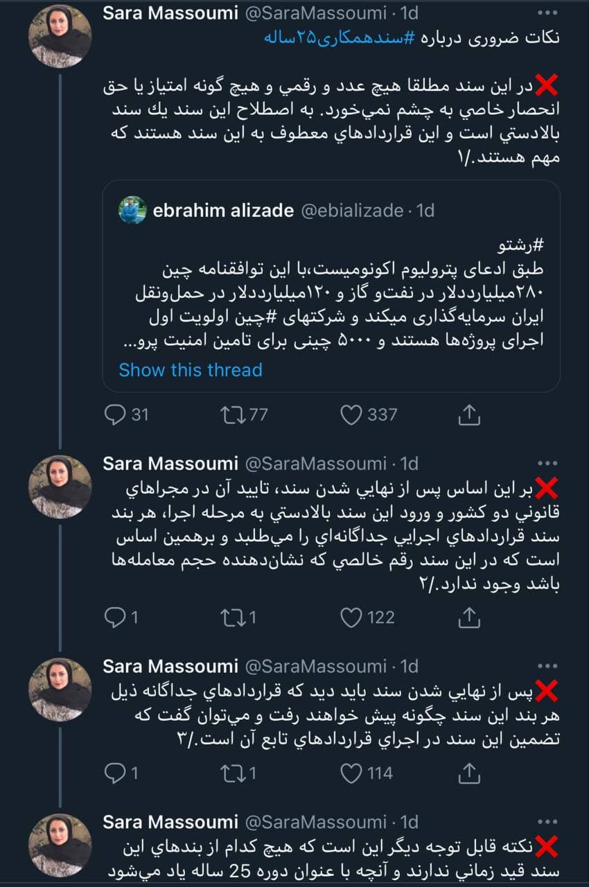 چند نکته مهم درباره توافق ۲۵ساله ایران و چین