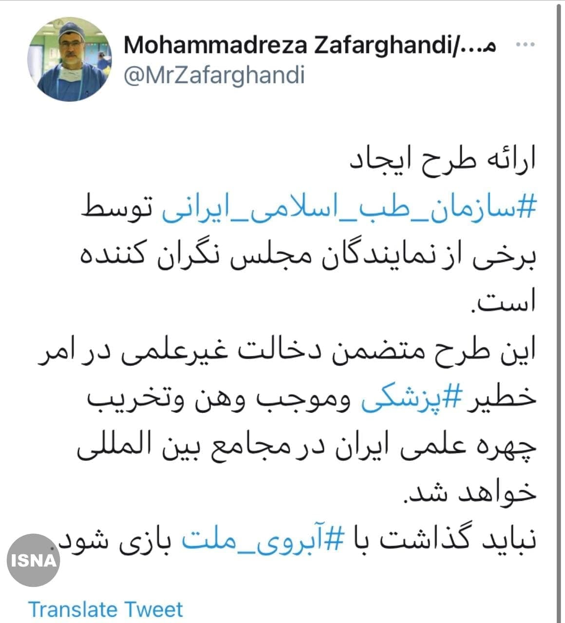 ارائه این طرح از سوی نمایندگان مجلس نگران کننده است!