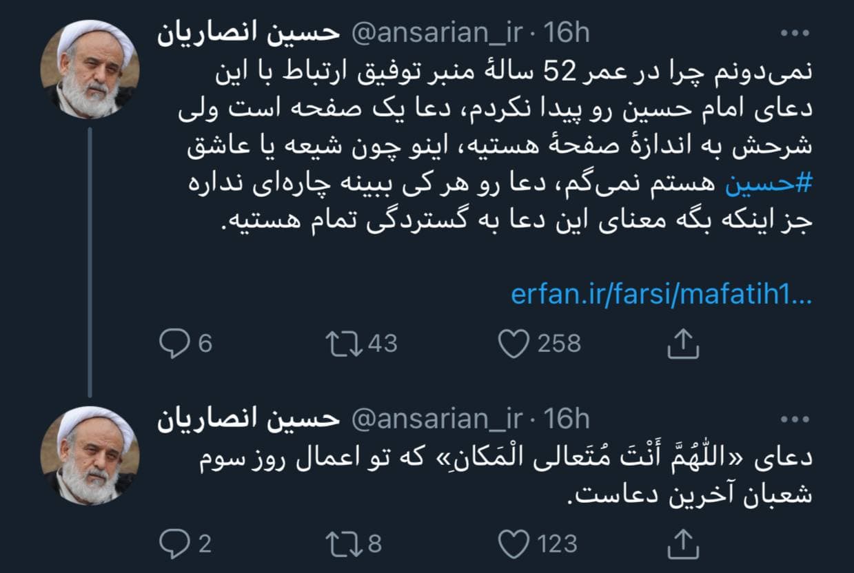 حسرت استاد انصاریان درباره یک دعای تک صفحه‌ای