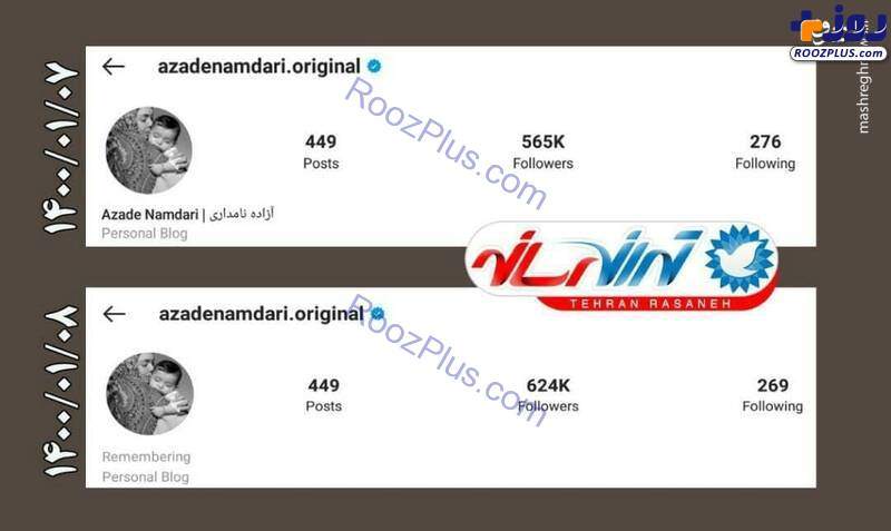 ببینید: تعدادی از دنبالشوندگان اینستاگرام آزاده نامداری پس از فوت او حذف شدند! ببینید: تعدادی از دنبالشوندگان اینستاگرام آزاده نامداری پس از فوت او حذف شدند!