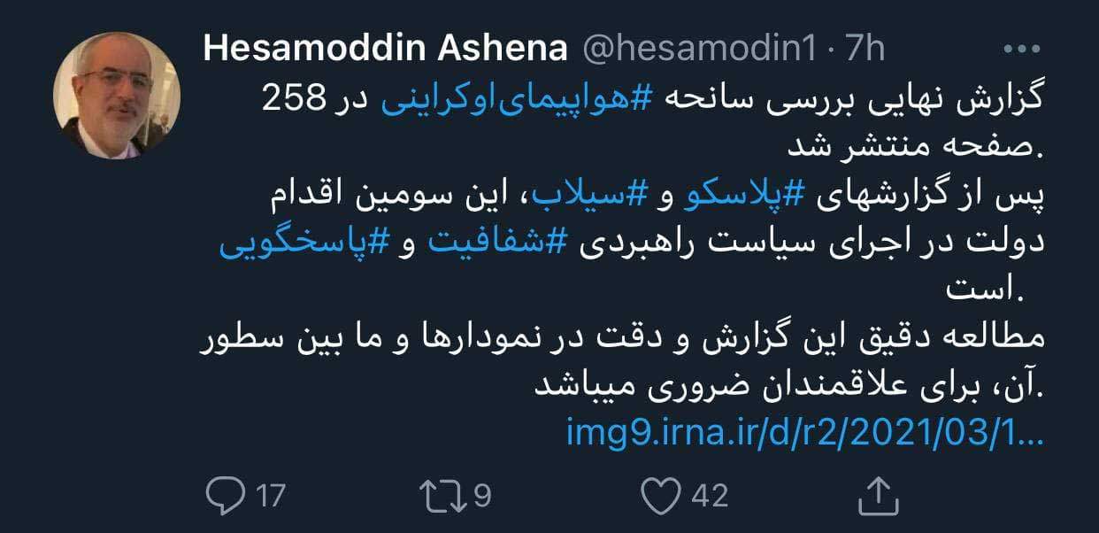 جزییات تلخ شلیک ۲موشک به هواپیمای اوکراینی +عکس