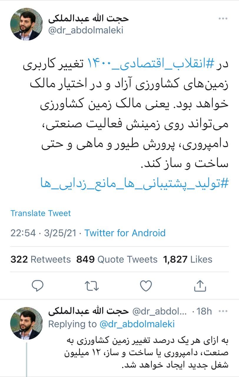 در انقلاب اقتصادی ۱۴۰۰ تغییر کاربری زمینهای کشاورزی آزاد خواهد بود! در انقلاب اقتصادی ۱۴۰۰ تغییر کاربری زمینهای کشاورزی آزاد خواهد بود!