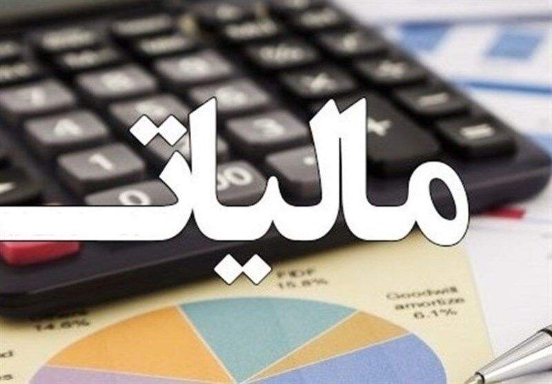 فردا آخرین مهلت تسلیم اظهارنامه مالیاتی سال ۱۴۰۰ فردا آخرین مهلت تسلیم اظهارنامه مالیاتی سال ۱۴۰۰
