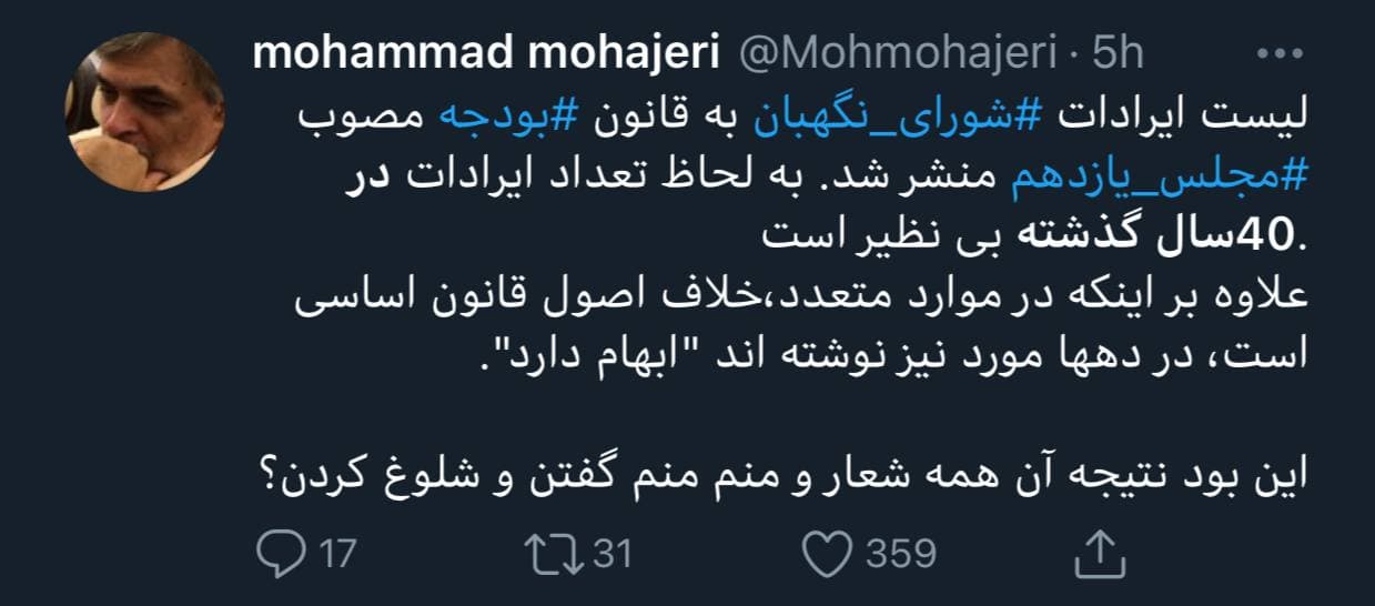 مجلس یازدهم در تذکرات دريافتی از شورای نگهبان ركورد زد!